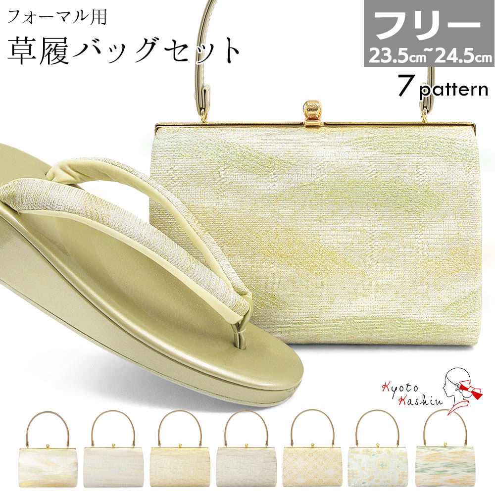 楽天市場】草履バッグセット 留袖 草履 バッグ セット バッグセット
