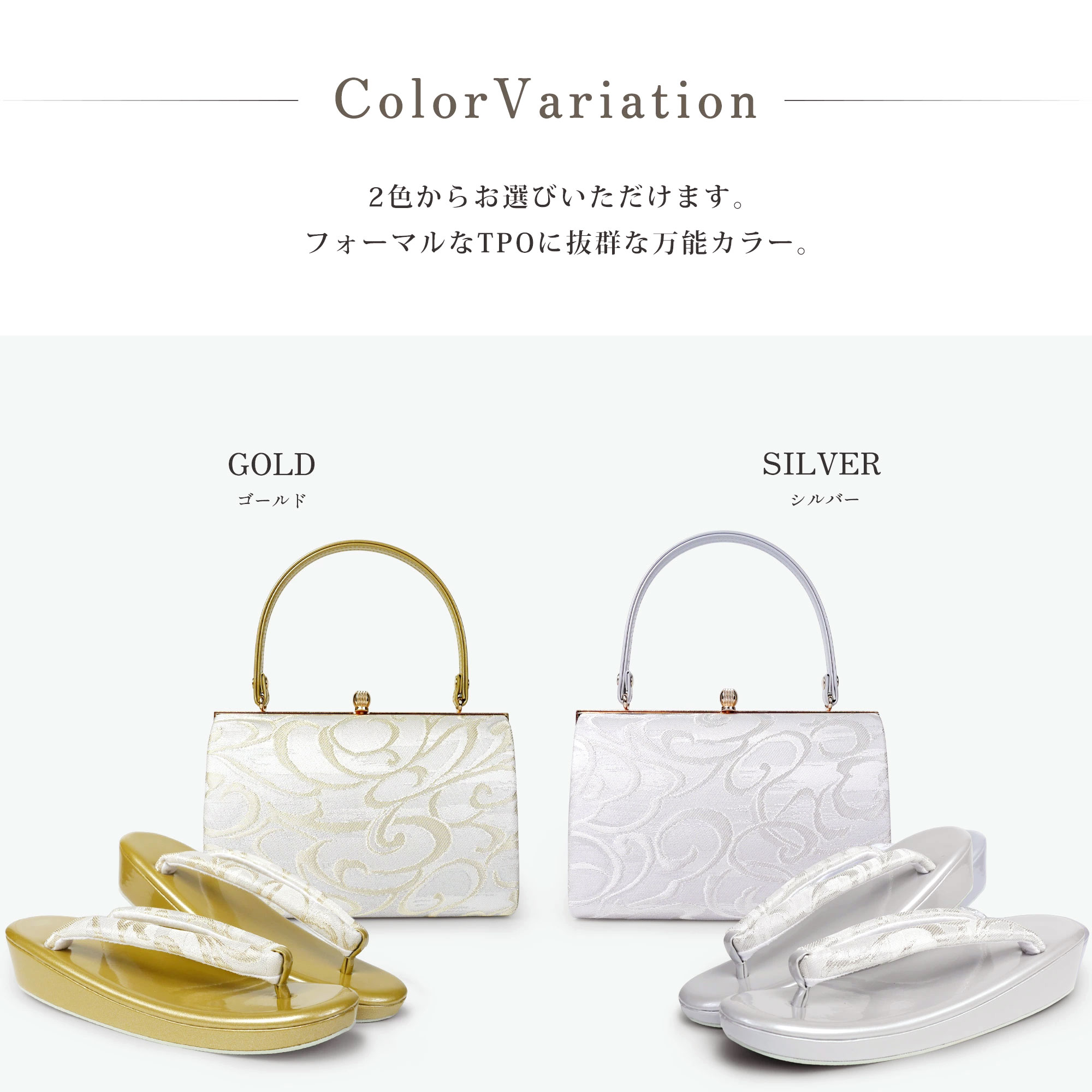 楽天市場】草履バッグセット 帯地帯地 フォーマル用 選べる2色 留袖