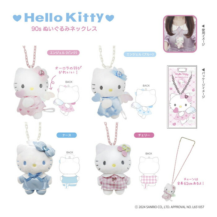楽天市場】ハローキティ 90s ぬいぐるみネックレス 単品販売 グッズ