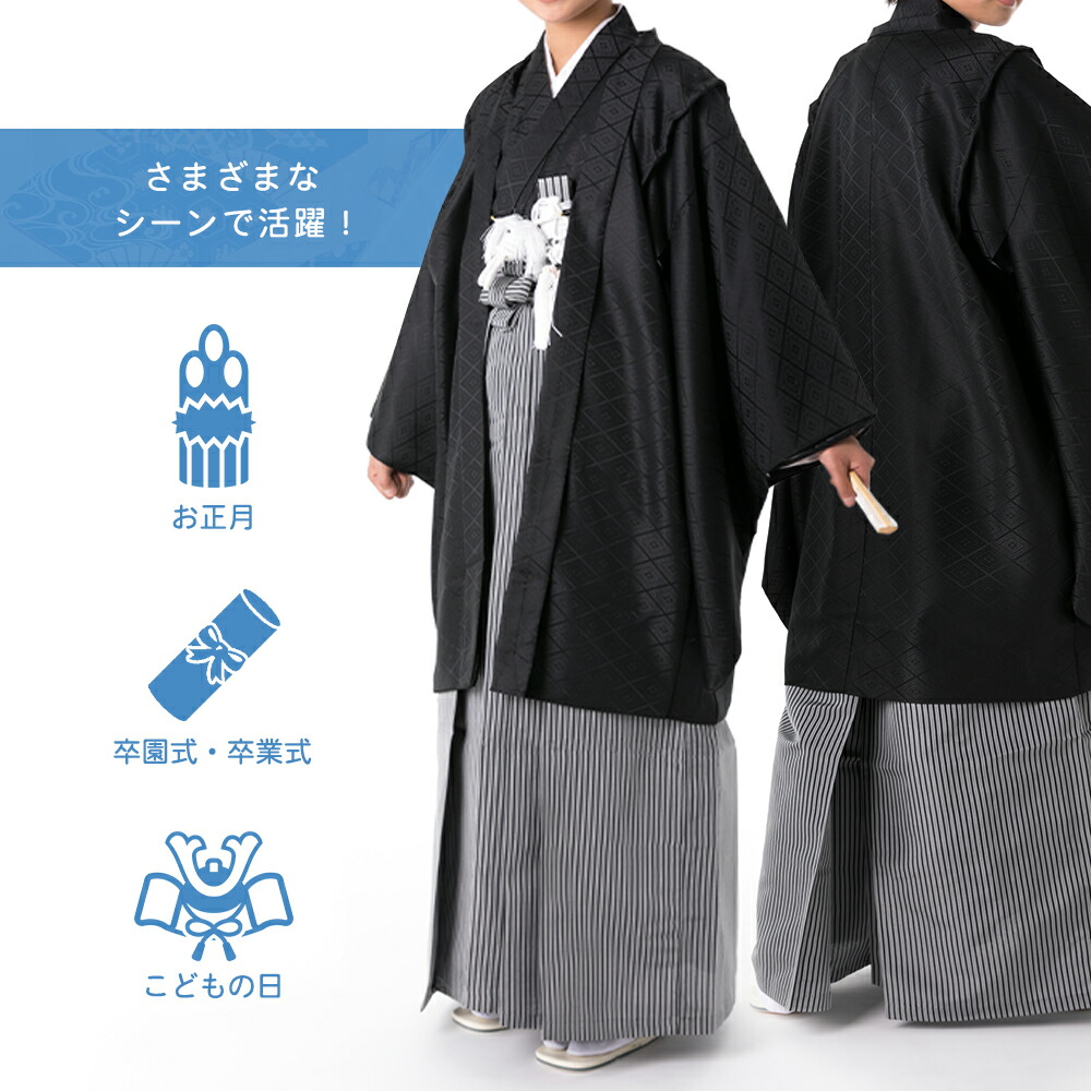 楽天市場】卒業式 卒園式 七五三 着物 羽織袴 男の子 袴 フルセット 袴