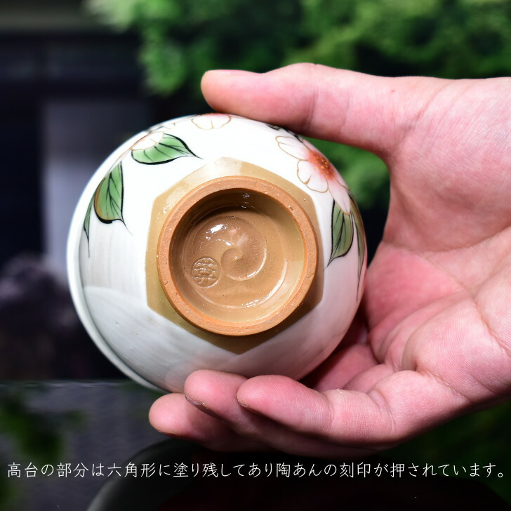 楽天市場】京焼 清水焼 陶あん 色絵付け 変形高台湯呑（白地×桜） : 京