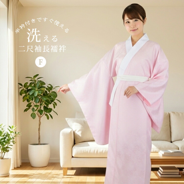 楽天市場】卒業式 応援価格☆ 二尺袖 長襦袢 洗える 袴用 長襦袢 半衿