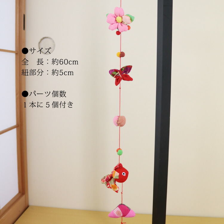 楽天市場】モチーフ一本つるし飾り つるし雛 ～さくら～ [S-5E] 5個