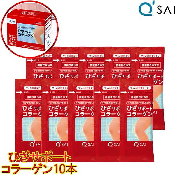 楽天市場】キューサイ ひざサポートコラーゲン 5g×10袋 お試し
