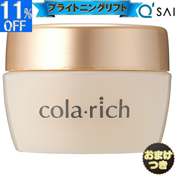 楽天市場】【11％OFF】 ○ キューサイ コラリッチEX ブライトニング