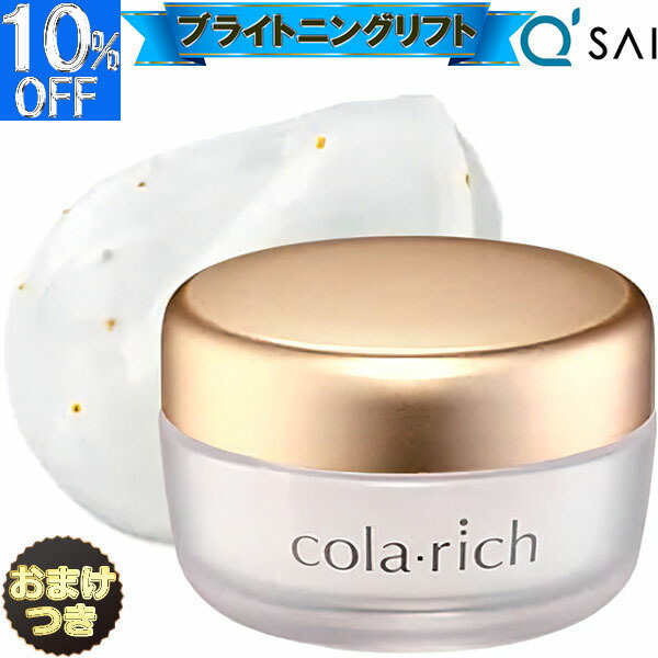 楽天市場】○ キューサイ コラリッチEX ブライトニングリフトジェル