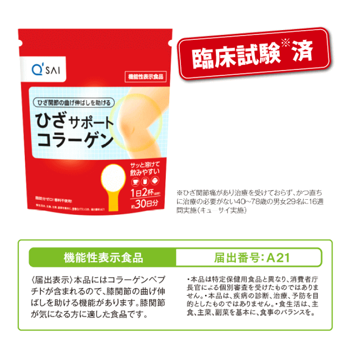 楽天市場】キューサイ ひざサポートコラーゲン 150g 定価 : キューサイ