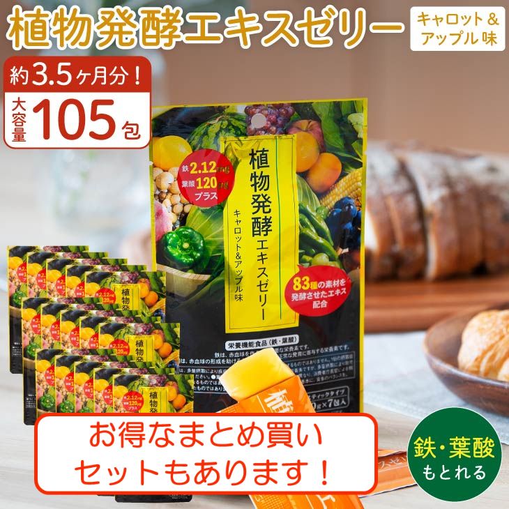 楽天市場】植物発酵エキス ゼリー セット 鉄 葉酸 プラス 7包×3袋