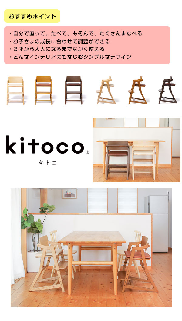 楽天市場】【大和屋公式認定店】【購入特典付き】キトコチェア kitoco