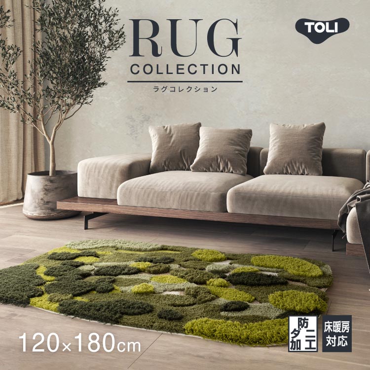 楽天市場】東リ ラグ 防ダニ ラグ じゅうたん 180x120 TOR4901 草木