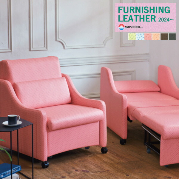 楽天市場】シンコール 椅子生地 レザー FURNISHING LEATHER