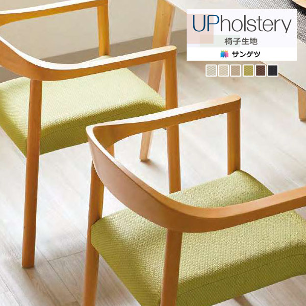 楽天市場】【＊送料無料（わEX便）】サンゲツ 椅子生地 2024-2028 UP