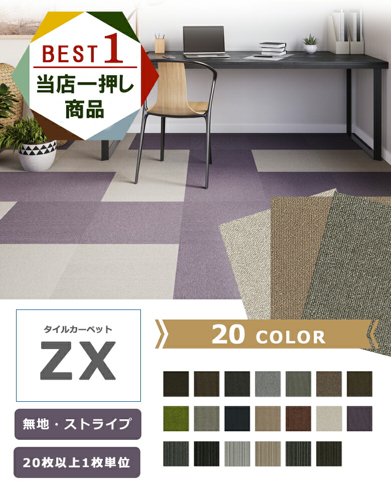 楽天市場】サンゲツ タイルカーペット ZX 原着ナイロン タイル