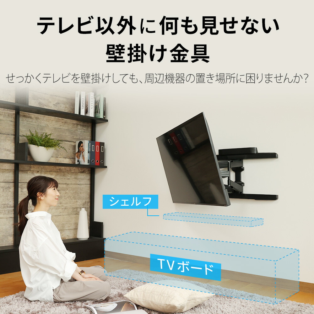 楽天市場】テレビ 壁掛け 金具 壁掛けテレビ 収納付き 37-65インチ対応