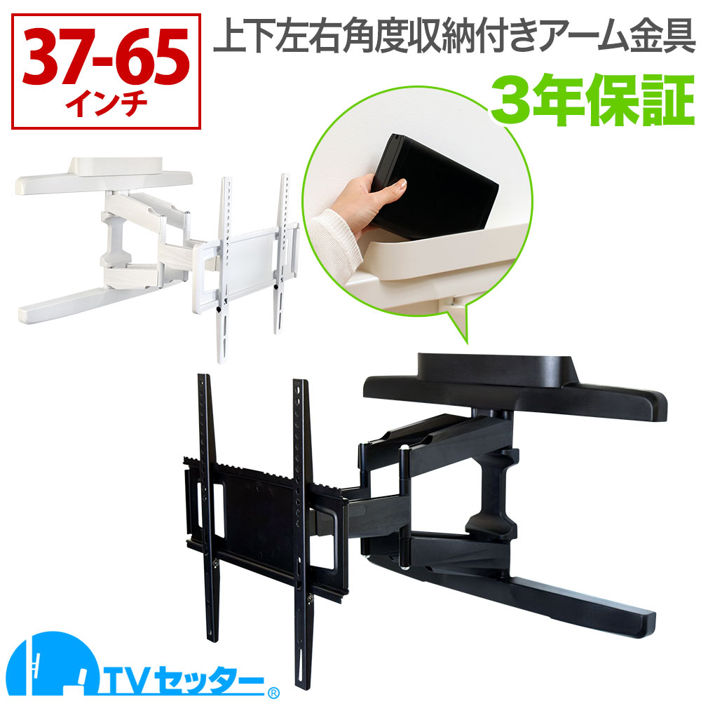 楽天市場】テレビ 壁掛け 金具 壁掛けテレビ 収納付き 37-65インチ対応