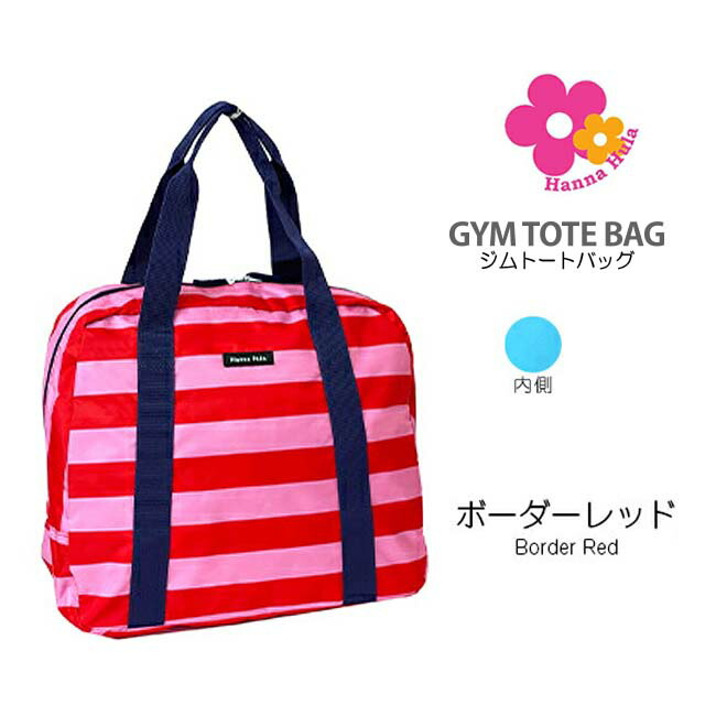 楽天市場】ジム バッグ tns-gyt Hanna Hula ハンナフラ ジム トート