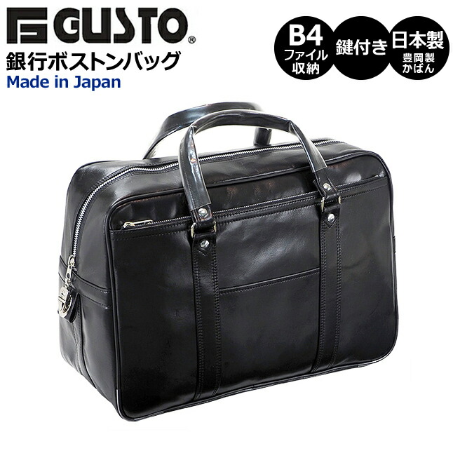楽天市場】ビジネスバッグ ボストンバッグ B4 10445 G-GUSTO ビジネス