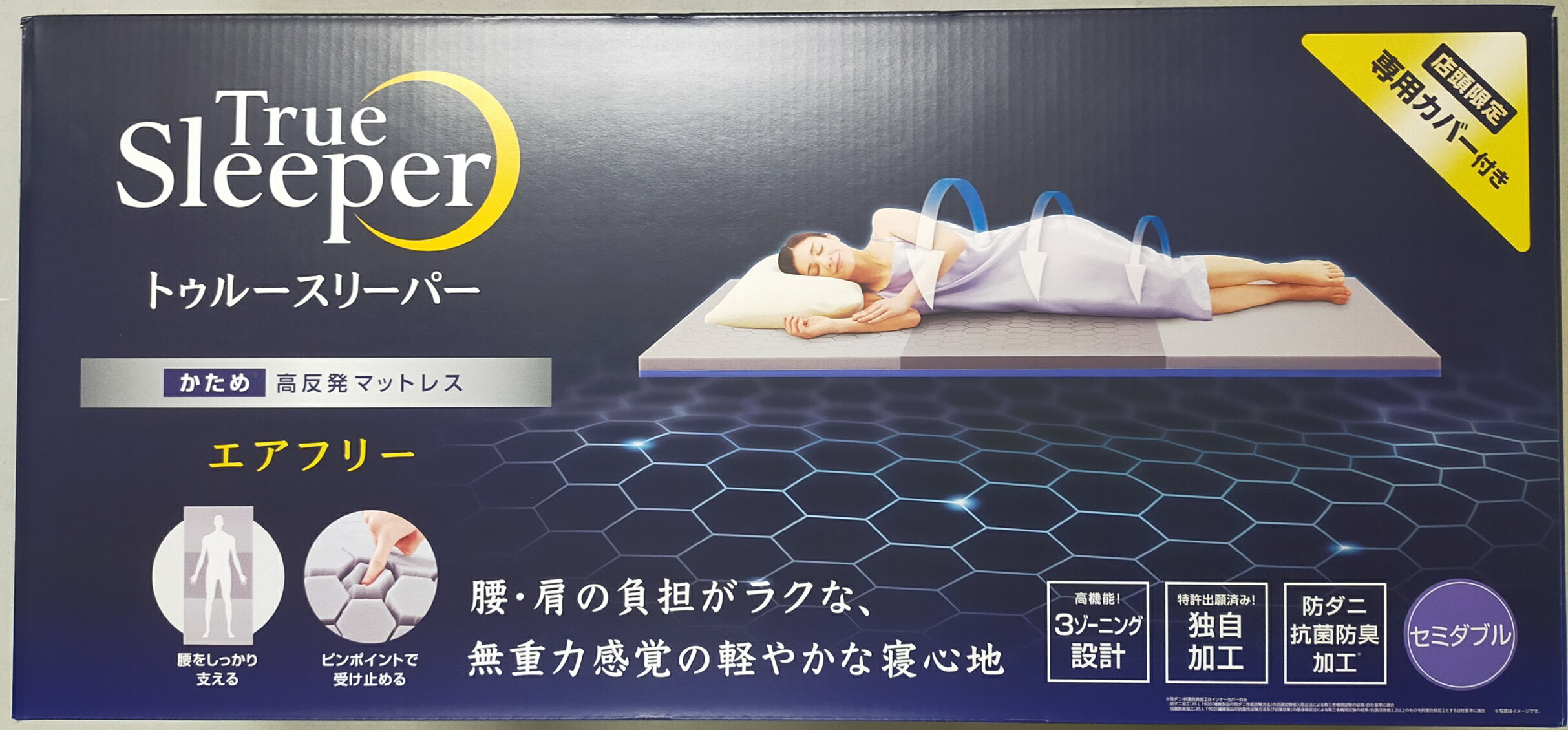 ショップジャパン トゥルースリーパー エアフリー セミダブル