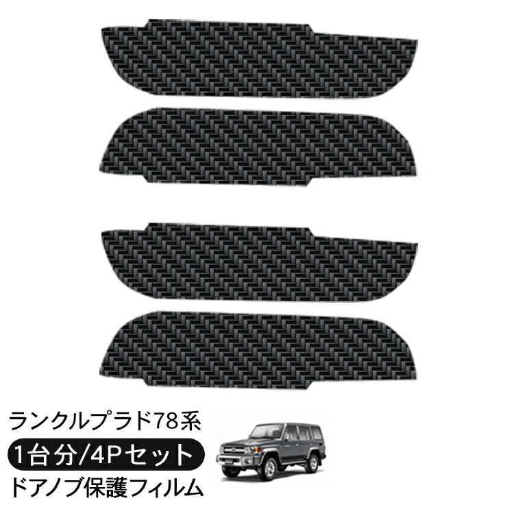 楽天市場】78 プラド ハンドルの通販