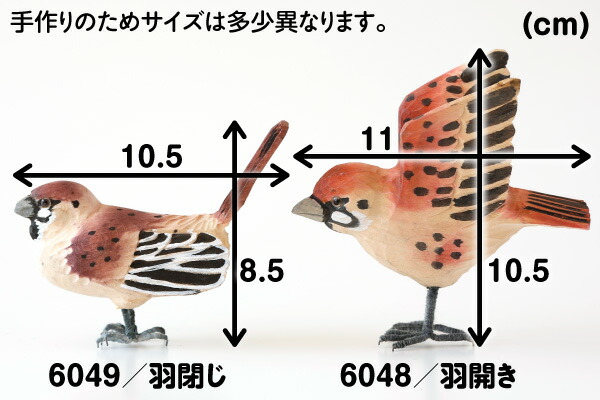楽天市場】木彫り細工 すずめ 大※1点のみの価格です。6048 羽開きの