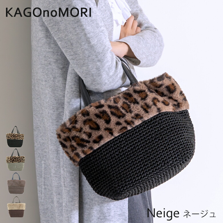 楽天市場】かごの森 トートバッグ ファーバッグ レディース 秋 冬 全4