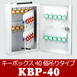 楽天市場】キーボックス KBP-40 (iteck/Hikari)40個吊りタイプ キー2本