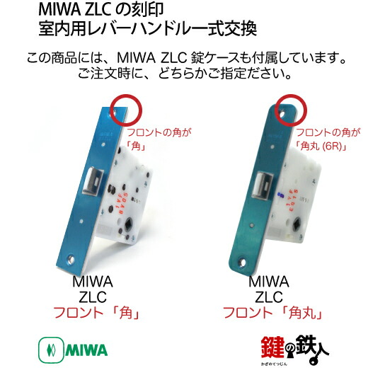 楽天市場】【14-5】MIWA ZLCの刻印 室内用の内外のレバーハンドル966型