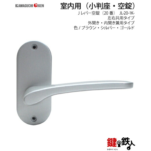 楽天市場】【1】GIKEN(川口技研) JレバーハンドルNo.20空錠・室内用
