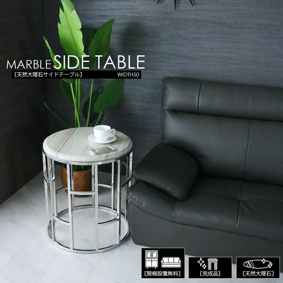 楽天市場】サイドテーブル 大理石テーブル 高級 テーブル 幅50cm