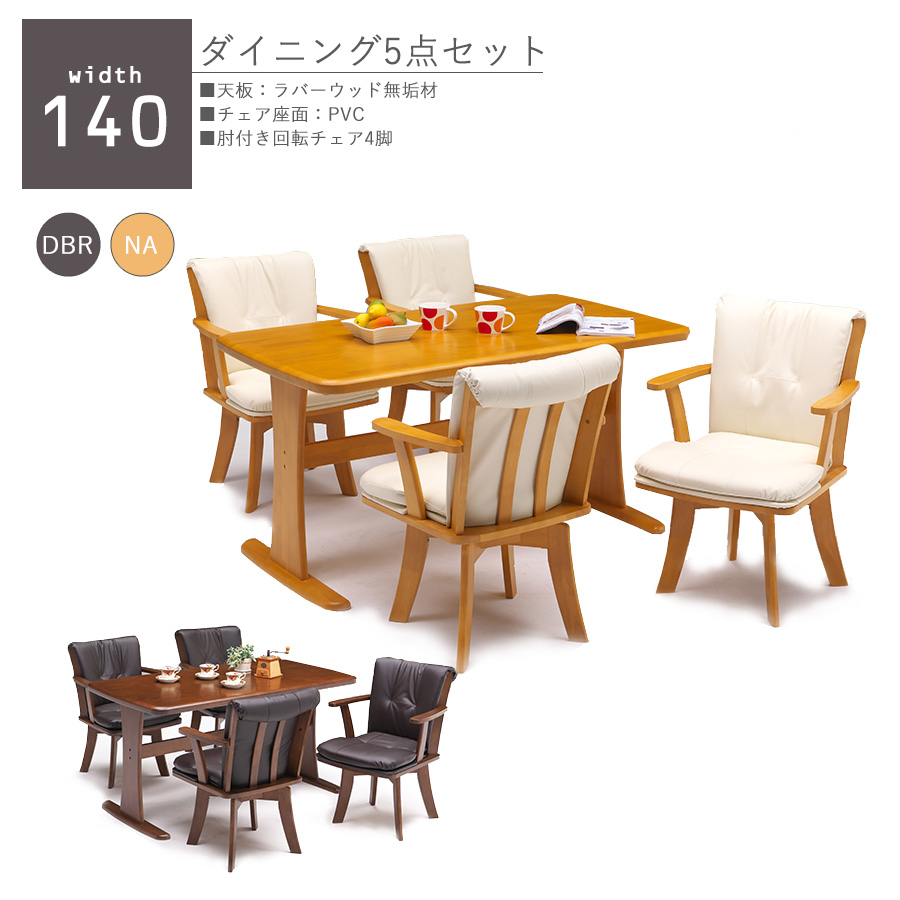 楽天市場】1日限定11％offクーポン ダイニング4点セット ダイニング