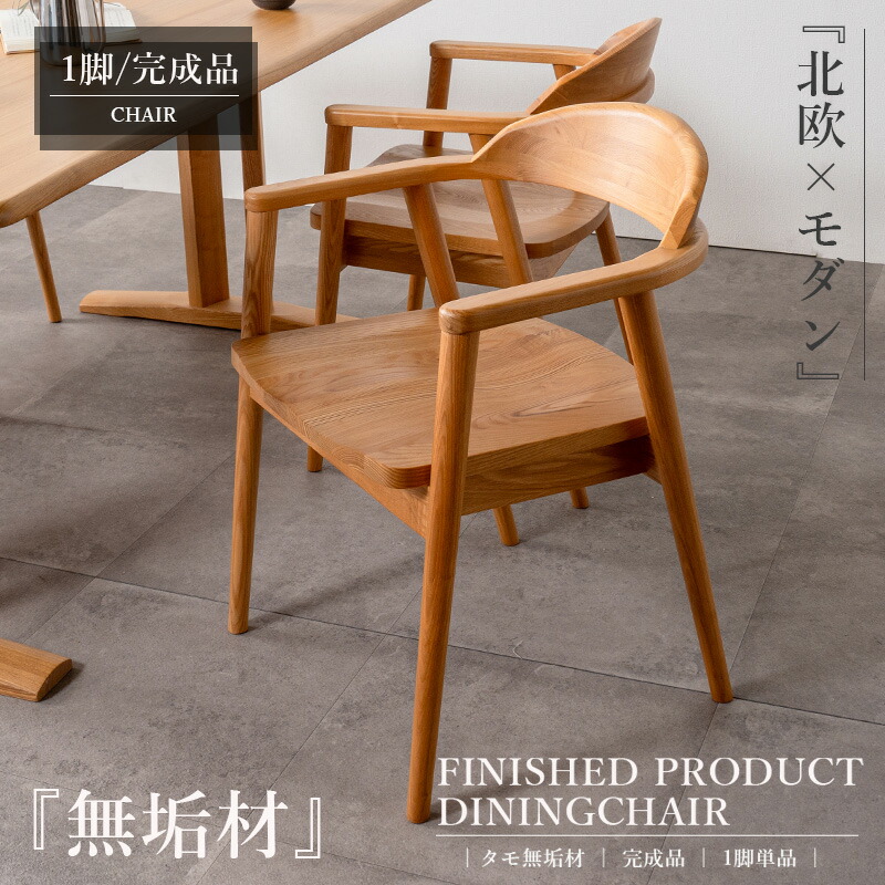 楽天市場】1日限定11％offクーポン ダイニングチェア ダイニング