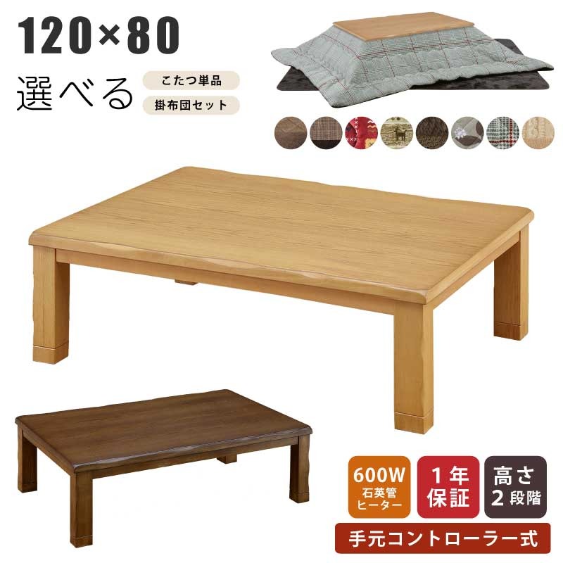 楽天市場】こたつテーブル家具調コタツ120×85センチの通販