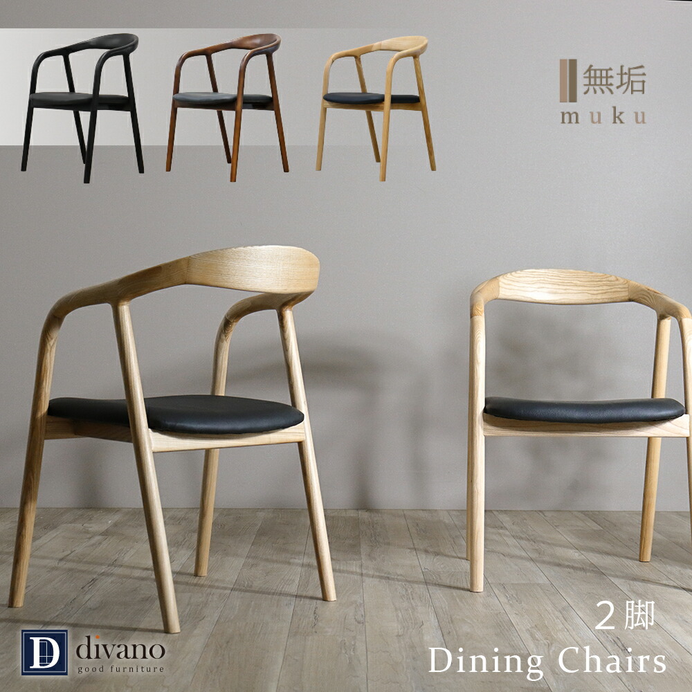天然ブナ ダイニングチェア 曲げ加工 2脚セット 天然ブナ ダイニング