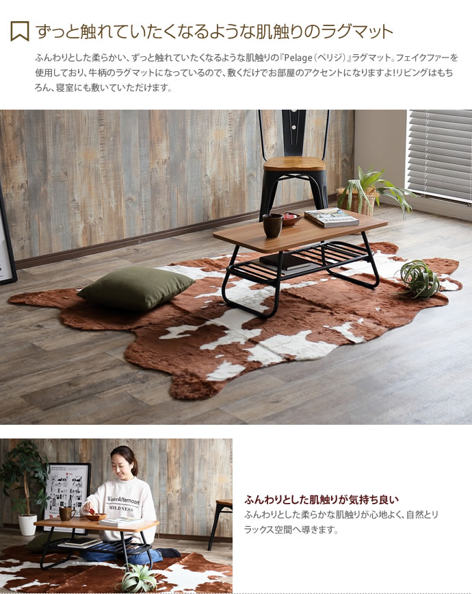 楽天市場】ラグマット ラグ 絨毯 マット カウ柄 牛柄 高級感 フェイク