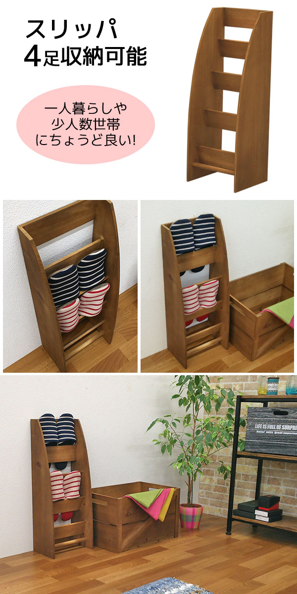 楽天市場】スリッパラック 木製 4足収納 幅25.2cm 奥行17.5cm 高さ65.5