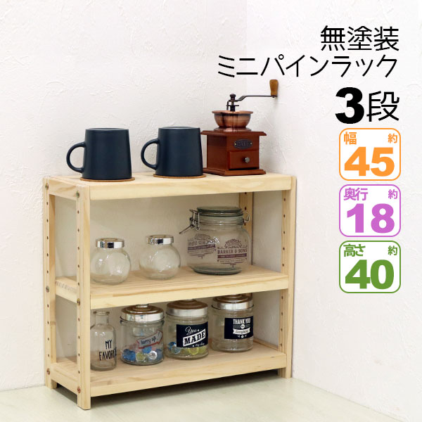 パイン無垢集成材 3段本棚 幅90cm高さ70奥行20cm パイン無垢集成材 3段
