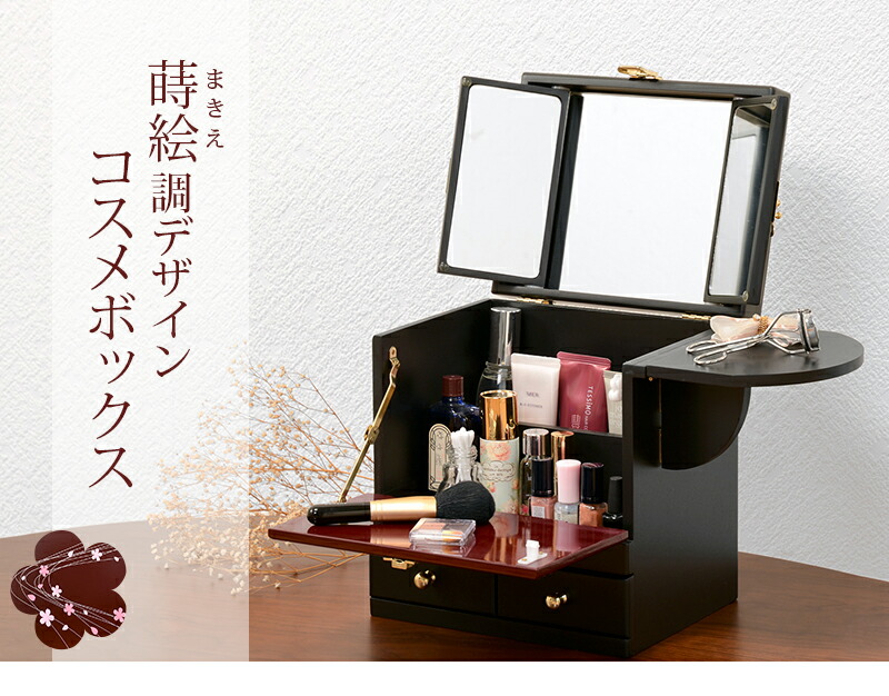 楽天市場】【完成品】コスメボックス 幅26cm MUD-6163 ブラック エンジ