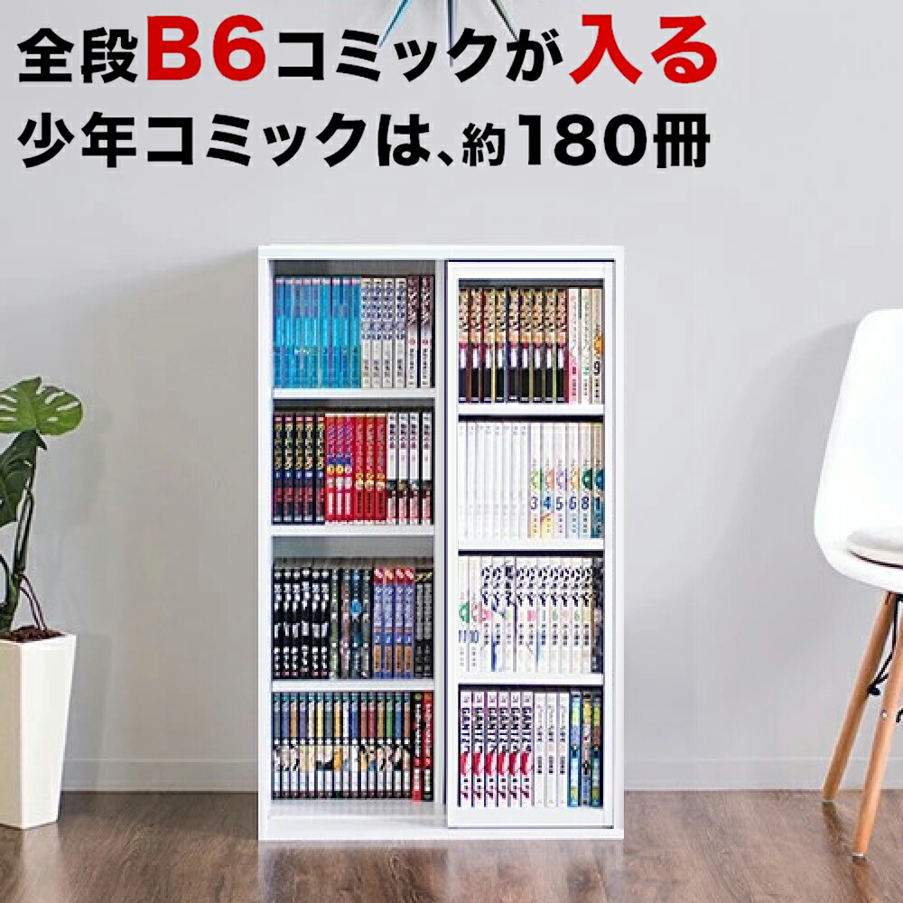 楽天市場】完成品【単品】スリムスライド本棚 全段B6 幅60cm 高さ93cm