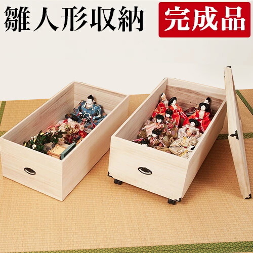 楽天市場】雛人形 収納 2段 幅42 奥行77 高さ54.5cm 桐 収納 桐箱