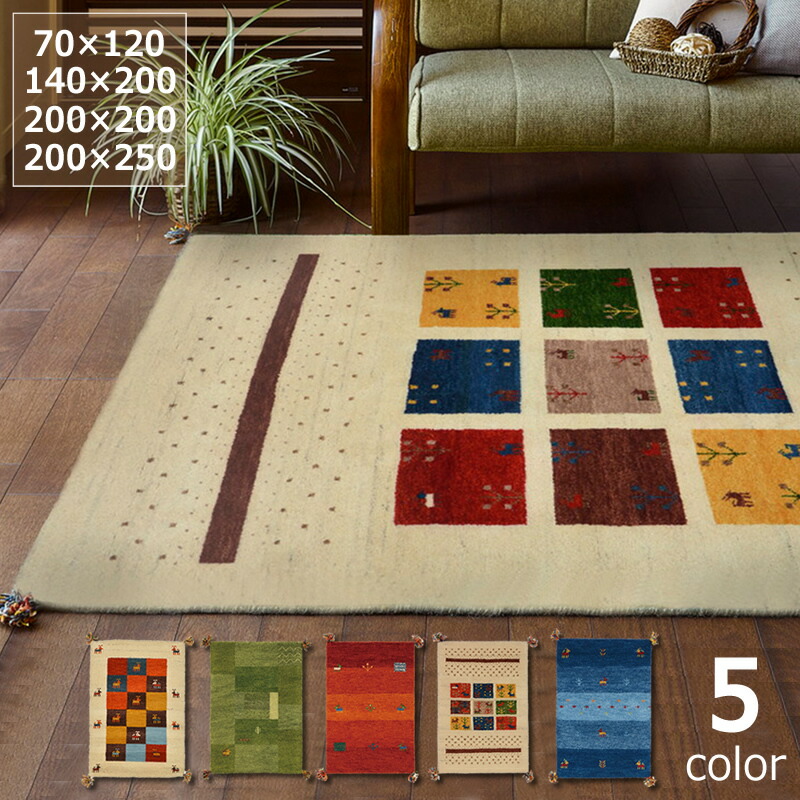 楽天市場】鮮やかな発色で愛らしいデザインのギャッベラグ 70×120cm