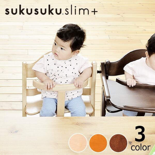 楽天市場】すくすくチェア スリムプラス ガード付きyamatoya（大和屋