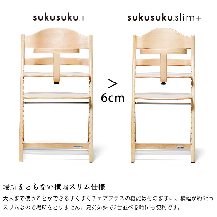 楽天市場】すくすくチェア スリムプラス ガード付きyamatoya（大和屋