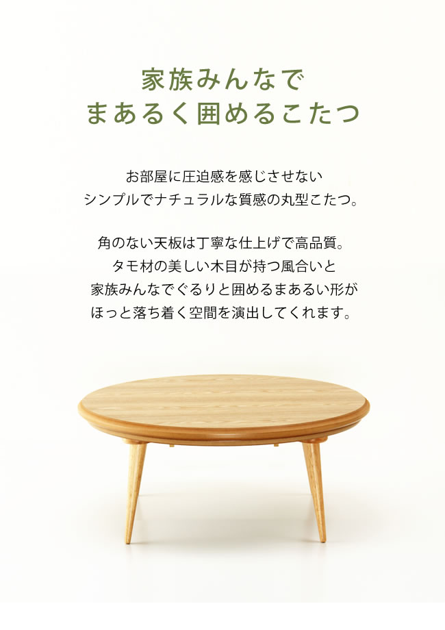 楽天市場】家具調こたつ 円形 90cm 木製 タモ材ダイニング テーブル 丸