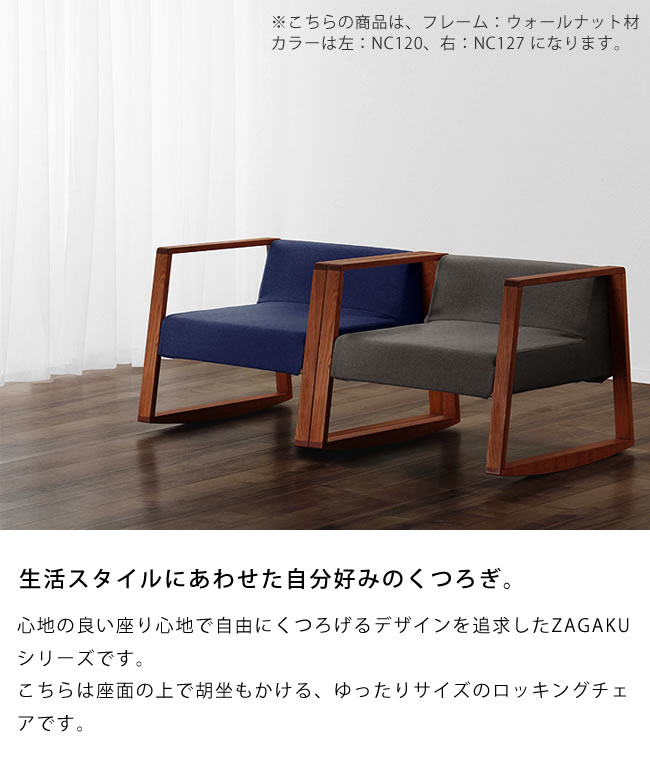 楽天市場】ゆったり座れる揺れるくつろぎの椅子ZAGAKU(ザガク) 07R