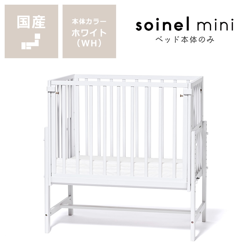 楽天市場】そいねーるミニ ベビーベッド 専用マットレスカバー付