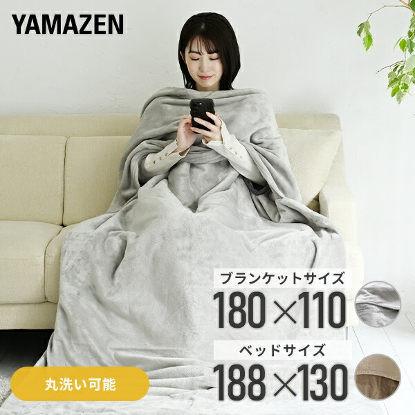 楽天市場】ハンズフリー ブランケット 電気毛布 180×110cm 188×130cm