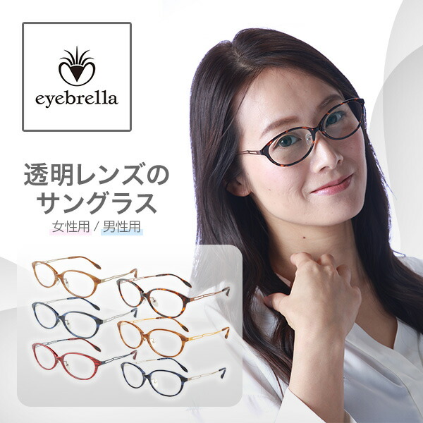 アイブレラ サングラス メンズ」の人気商品一覧 | 安い商品を通販