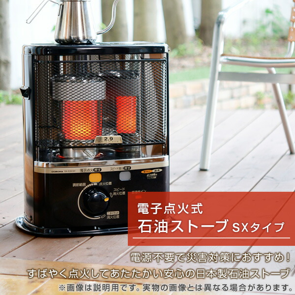 楽天市場】ストーブ 石油ストーブ SXシリーズ 電子点火タイプ (木造10