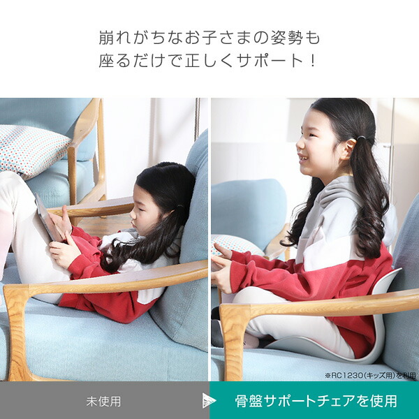 楽天市場】骨盤 サポート チェア 子供用 クッション シンプル MYCOMFY