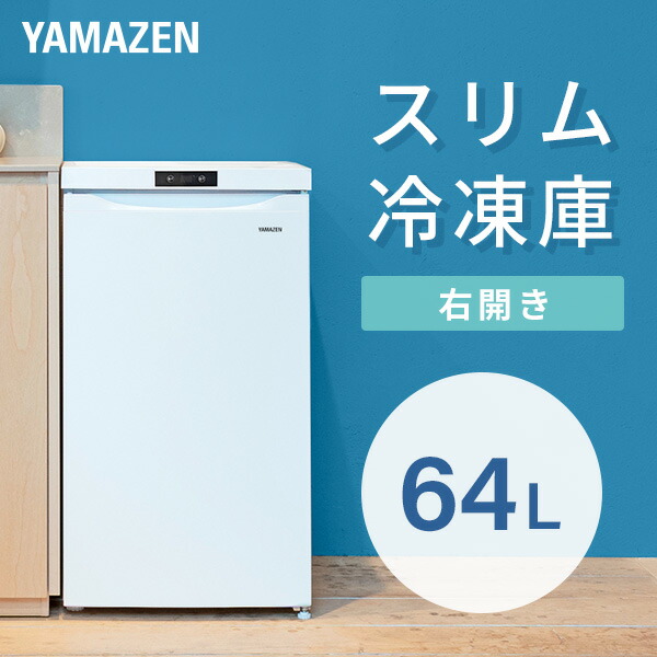 楽天市場】冷凍庫 セカンド冷凍庫 小型 64L 前開き 右開き 省エネ 家庭
